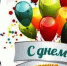 «Светофорик» поздравляет с днём рождения!  - Купинский район