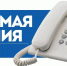 26.03.2026 в общественной приемной Губернатора област  «прямая телефонная линия»  по теме: «О проведении собраний собственников помещений в многоквартирном доме» - Купинский район
