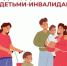 Соцфонд оказывает широкую поддержку семьям, в которых воспитываются дети с инвалидностью - Купинский район