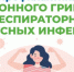 С 23 по 29 марта проходит неделя профилактики инфекционных заболеваний  - Купинский район