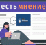 Начался прием работ на конкурс эссе «Есть мнение» - Купинский район