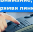 Анонс «прямой линии» - Купинский район