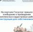 На портале «Госуслуги» пришло сообщение о проведении комплексных кадастровых работ: инструкция для собственников - Купинский район