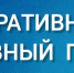 Оперативный ежедневный прогноз чрезвычайных ситуаций на территории Новосибирской области на 14.04.2026 г. - Купинский район