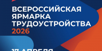 Всероссийская ярмарка трудоустройства «Работа России. Время возможностей» - Купинский район