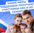 Соцфонд России обеспечивает участников спецоперации и членов их семей самыми разными льготами и выплатами - Купинский район