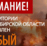 Об установлении особого противопожарного режима на территории Новосибирской области - Купинский район