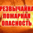 Дополнение К ЭКСТРЕННОМУ ПРЕДУПРЕЖДЕНИЕ  о возможном возникновении чрезвычайных ситуаций, обусловленных высоким классом пожарной опасности - Купинский район