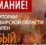 На всей территории Новосибирской области установлен особый противопожарный режим - Купинский район